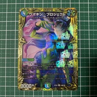 Umakin☆Project (20th SP Rare Spec.) SR 18B/20 1 copy