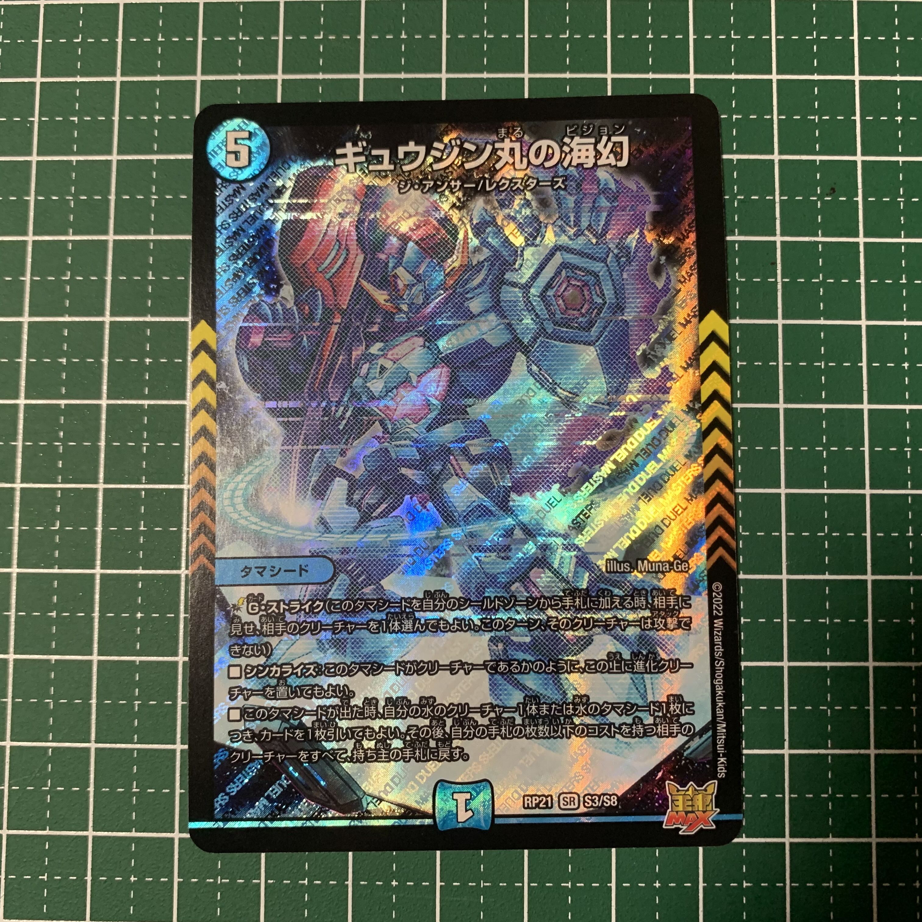 Umi phantom of Gyujinmaru SR S3/S8 1 piece