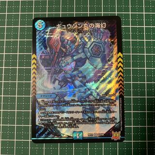 Umi phantom of Gyujinmaru SR S3/S8 1 piece