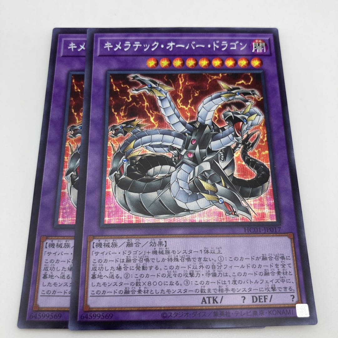 Chimeratech Overdragon Secret Rare JP017 2 copies