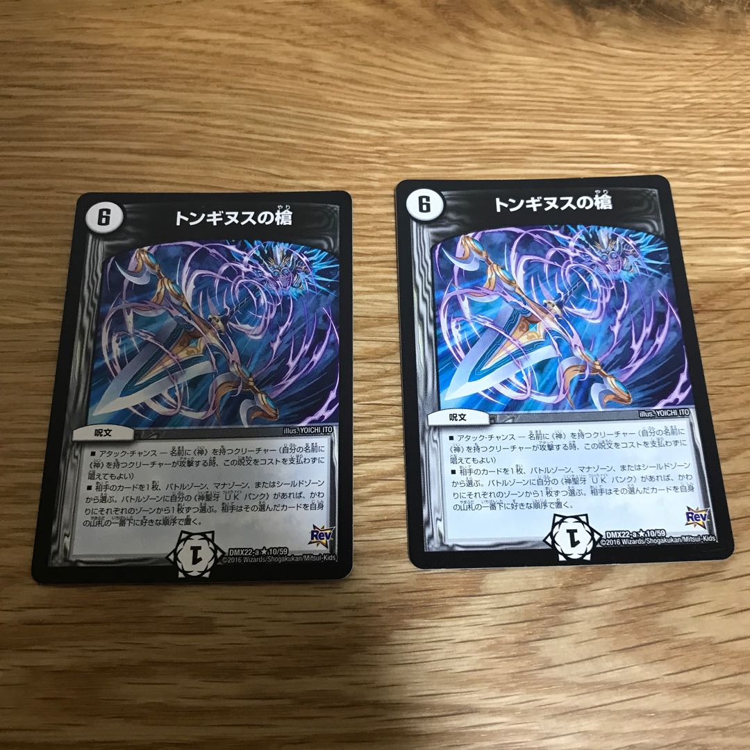 Spear of Tonginus R 10/59 2 pieces