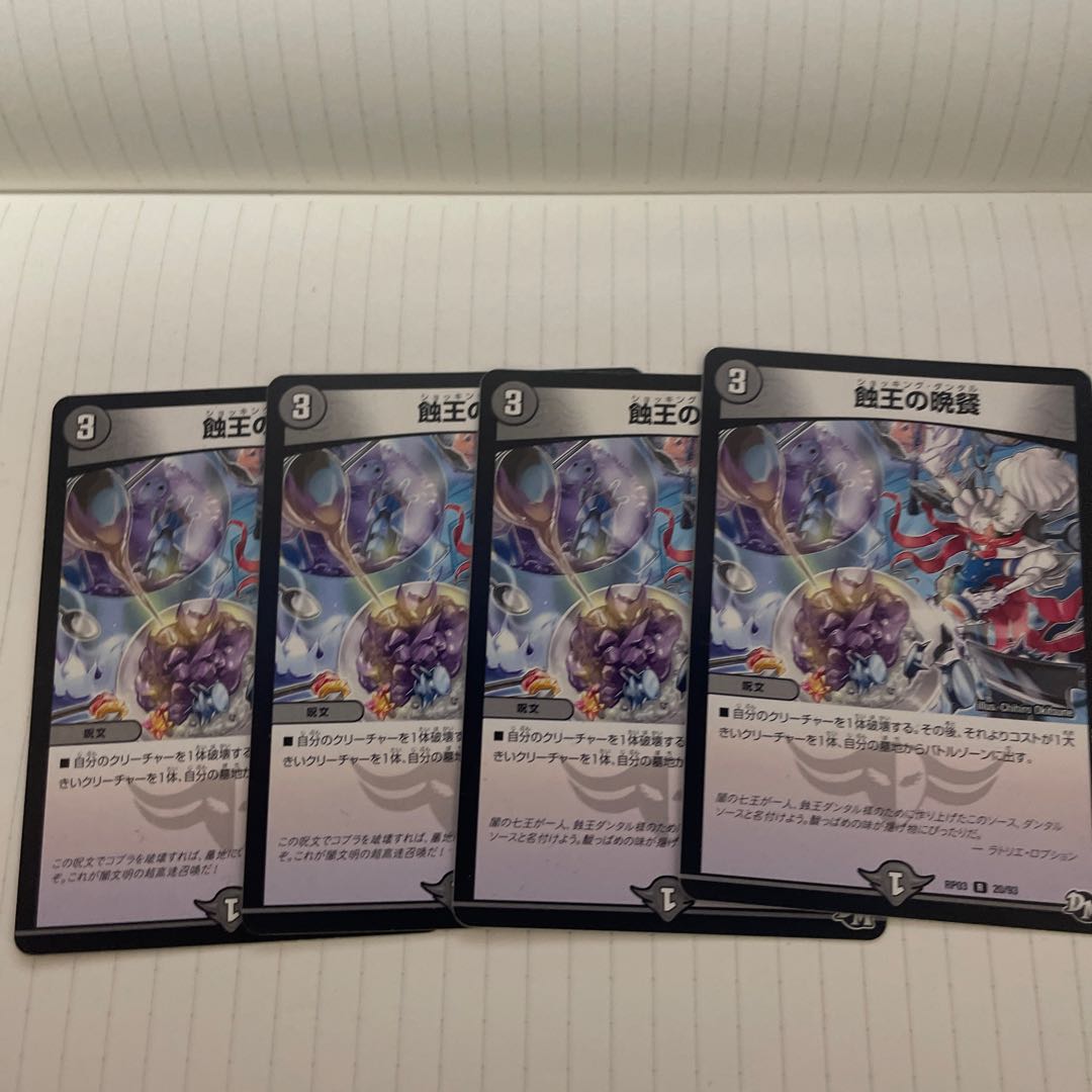 Supper of the Eclipse King R 20/93