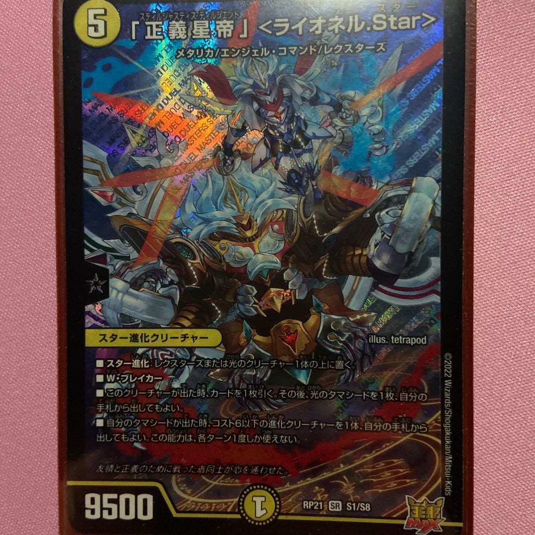 Lionel Star" SR S1/S8