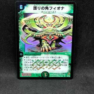 護りの角フィオナ＠000044