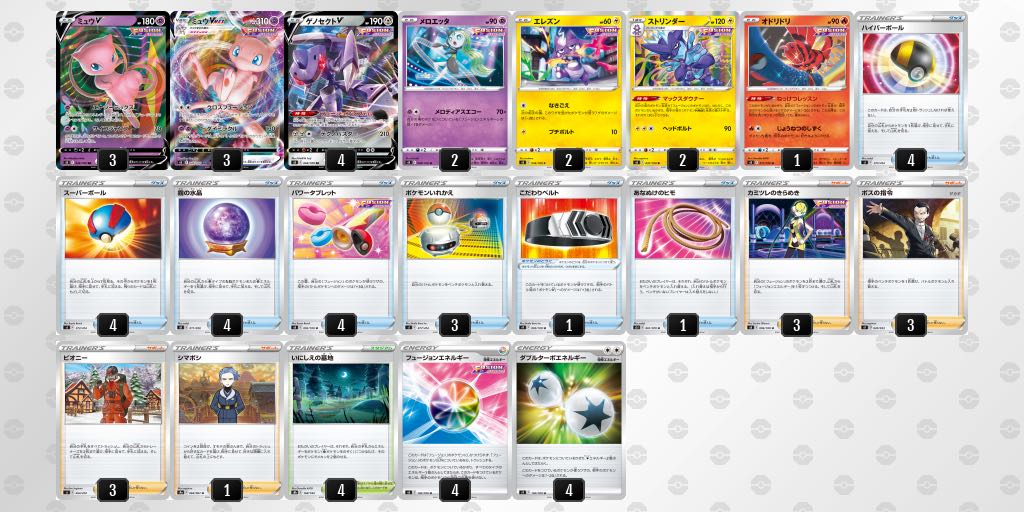 Oni Special Price] Super Cheap Mewvmax Deck