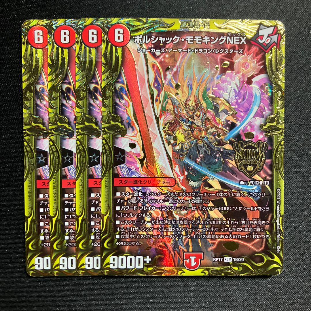 Borshak Momo King NEX (20th SP Rare Spec) KGM 1B/20