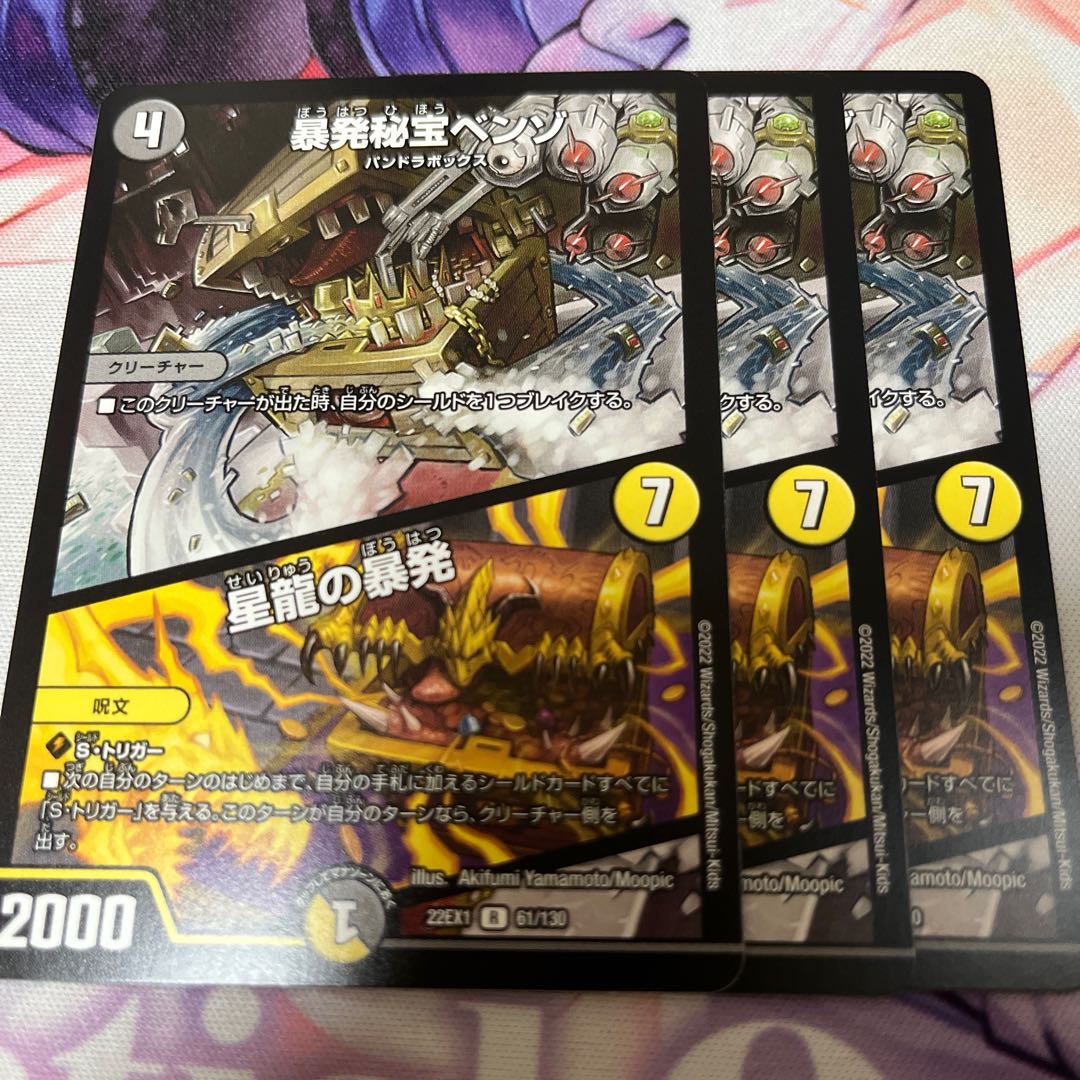 Benzo, the Hidden Fury