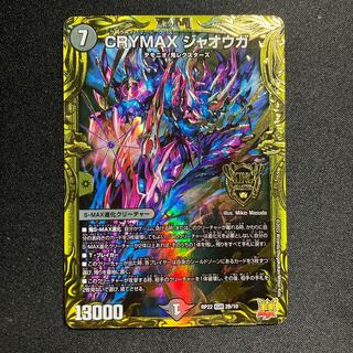 CRYMAX Jawoga (20th SP Rare Spec.) KGM 2B/10