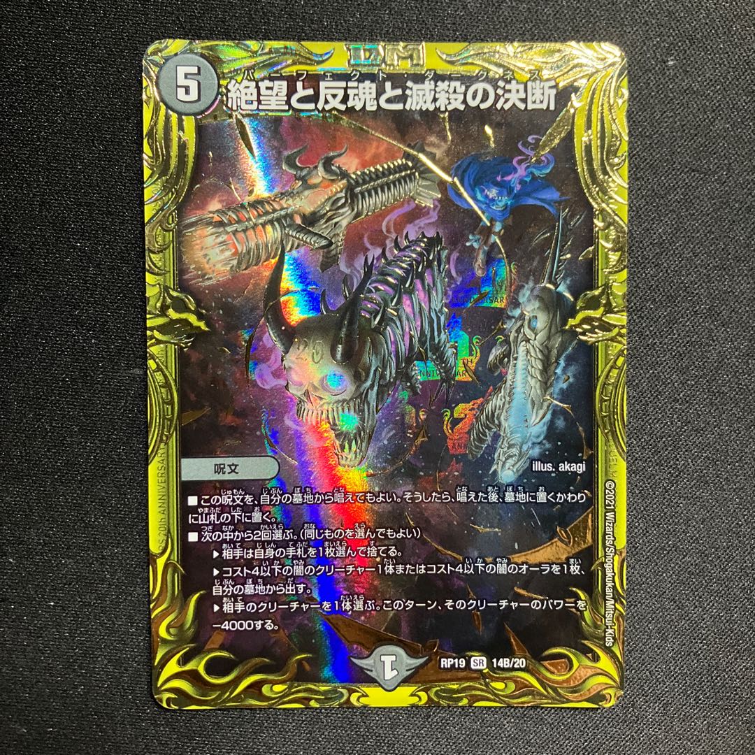 Despair, Anti-Soul and Annihilate Decision (20th SP Rare Spec) SR 14B/20