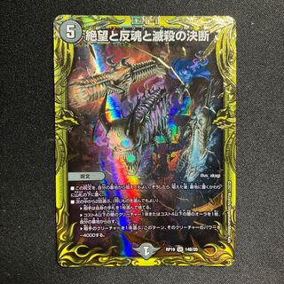 Despair, Anti-Soul and Annihilate Decision (20th SP Rare Spec) SR 14B/20