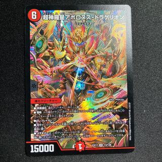 Psychic Shinra Star Apollonus Dragellion SR 13/138