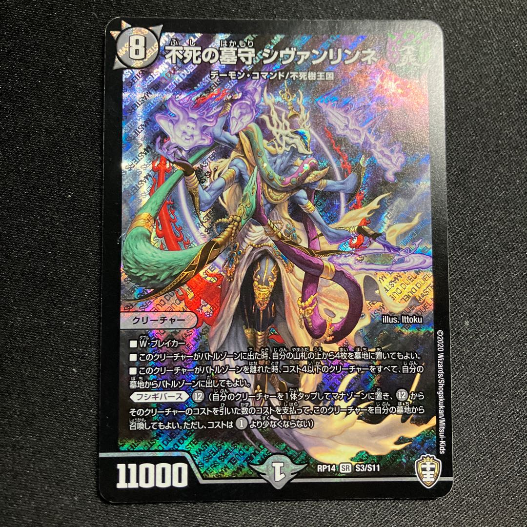 Sivanlynne, Immortal Gravekeeper SR S3/S11