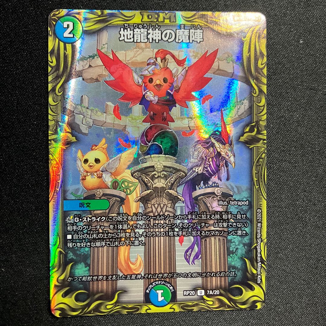 Demon of the Earth Dragon God (20th Rare Spec.) U-foil 7A/20
