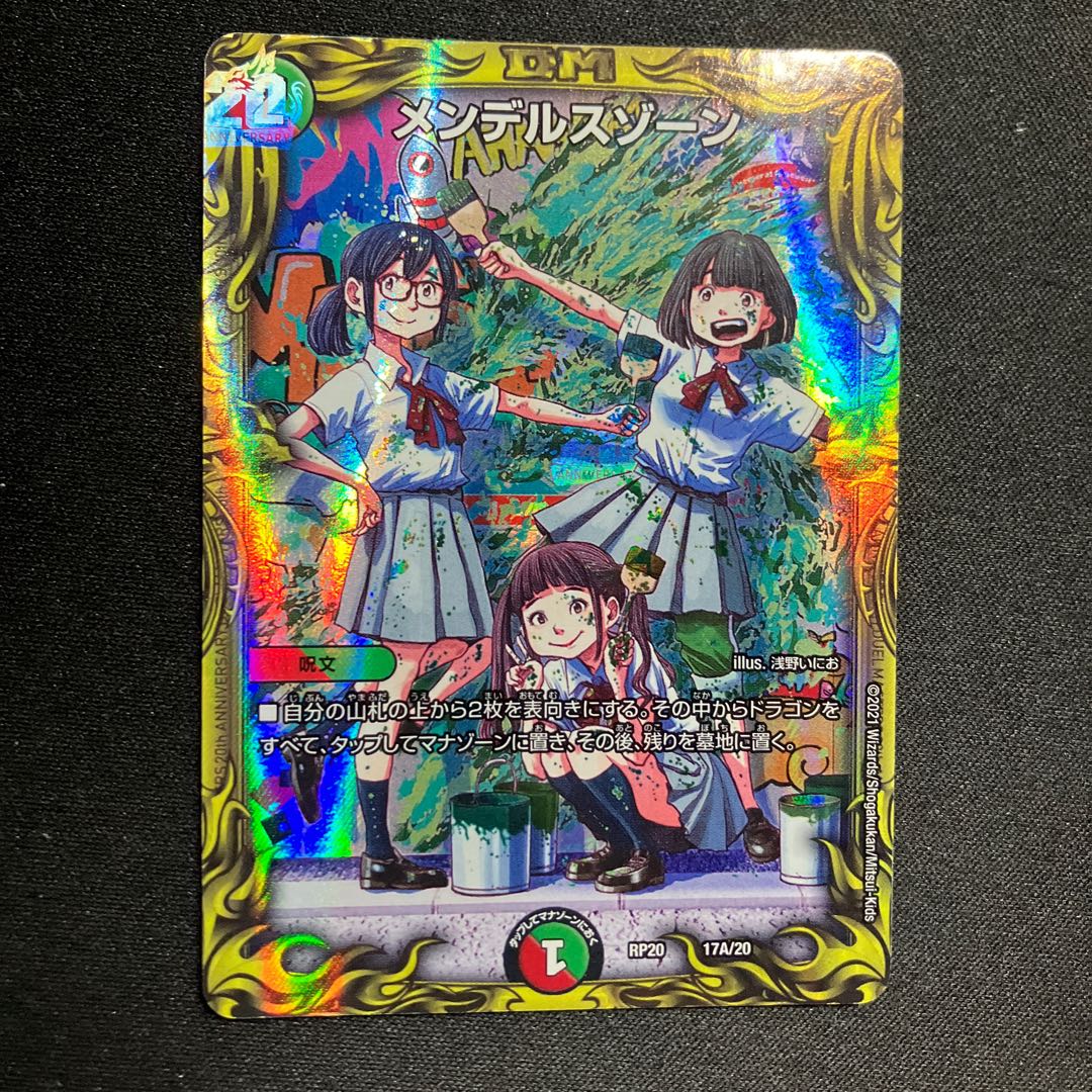 Mendels Xorn (20th Rare Spec.) 17A/20