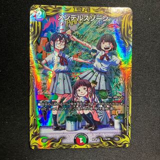 Mendels Xorn (20th Rare Spec.) 17A/20