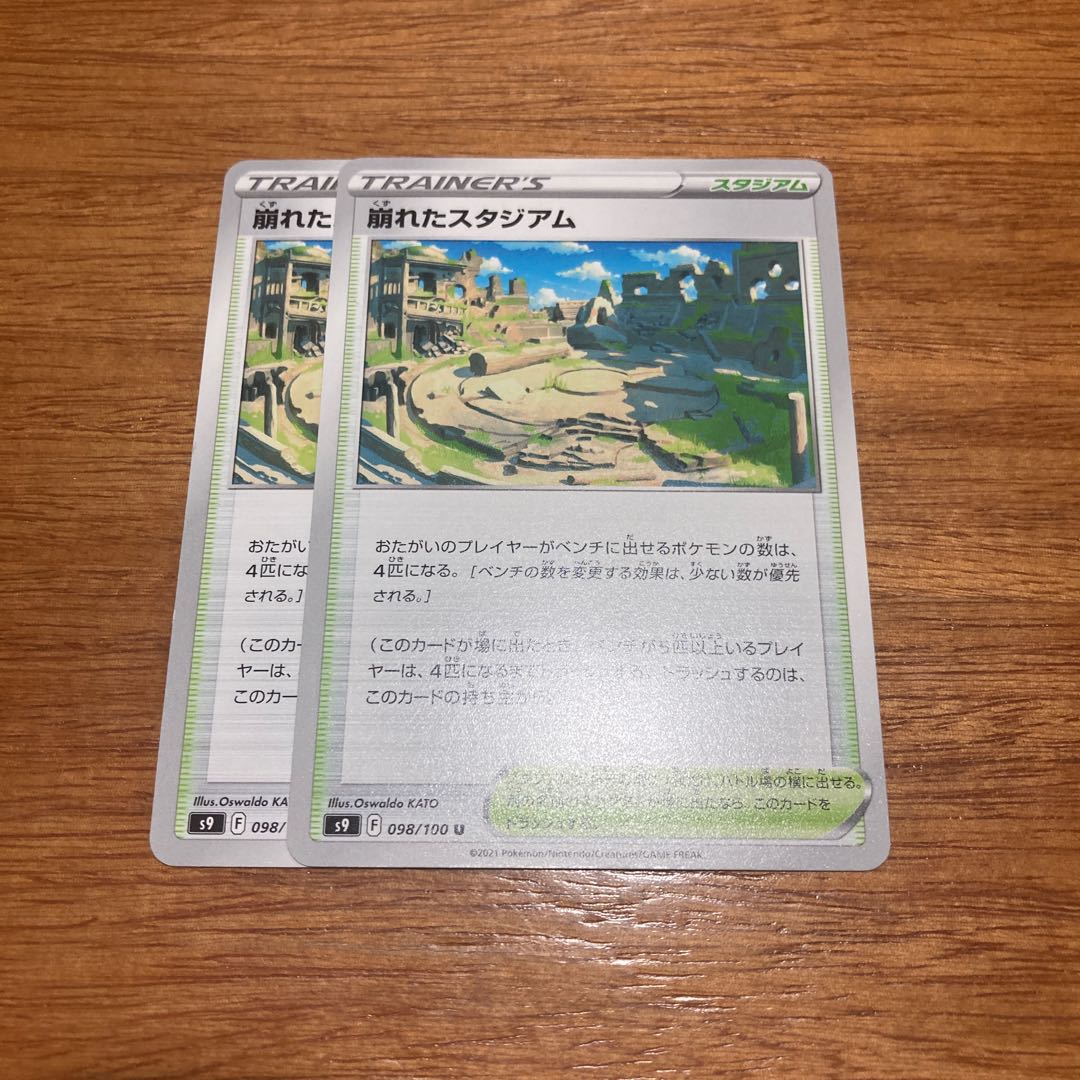 Collapsed stadium U 098/100 2 sheets