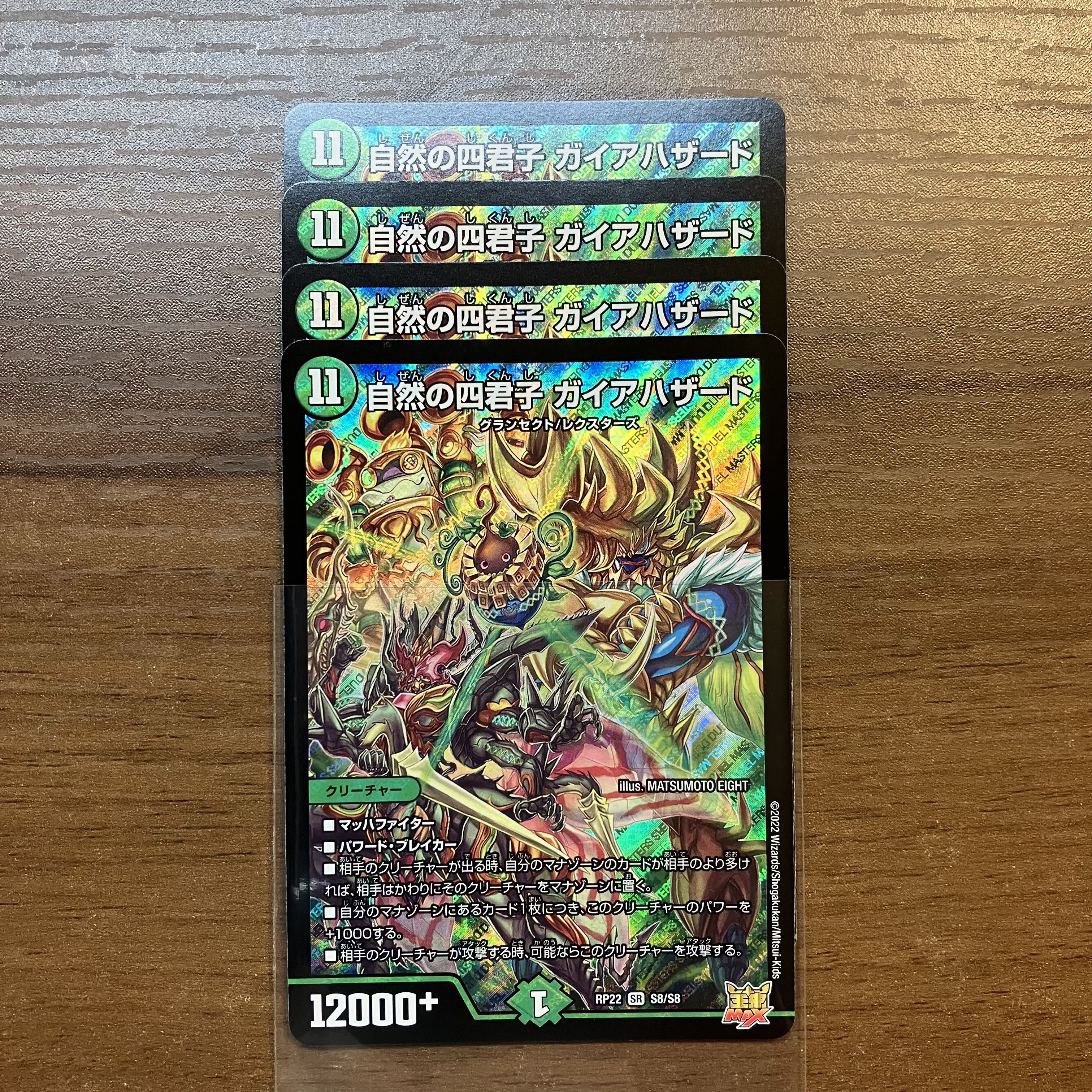 Lowest price Nature's Four Princes Gaia Hazard 4pcs.