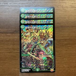 Lowest price Nature's Four Princes Gaia Hazard 4pcs.