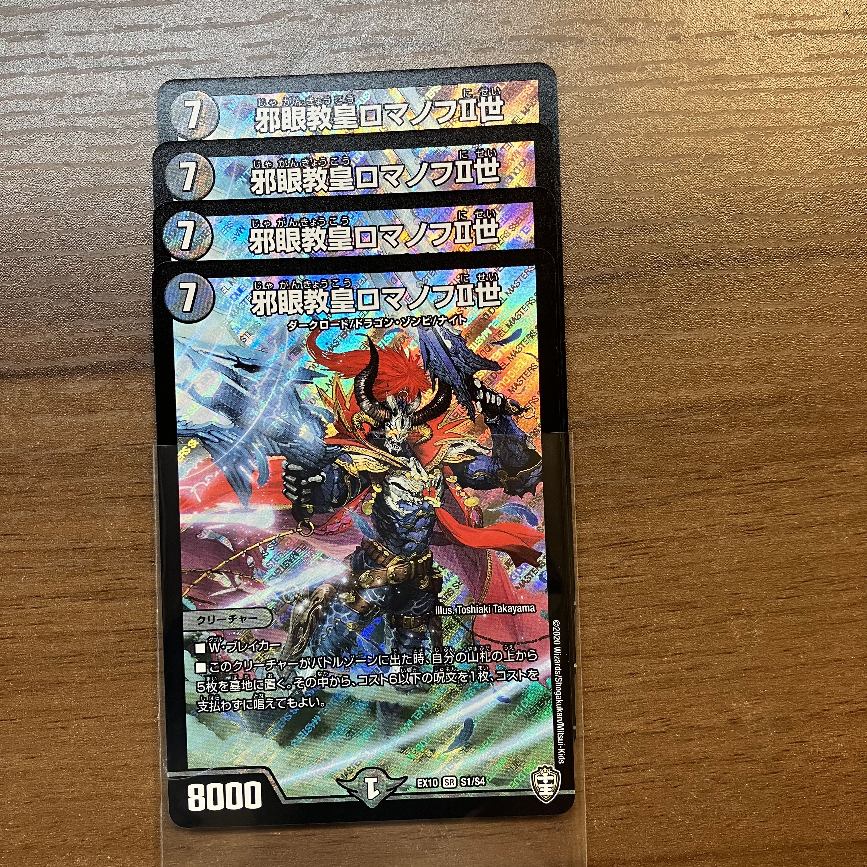 Lowest Price Evil Eye Pope Romanoff II 4 pieces