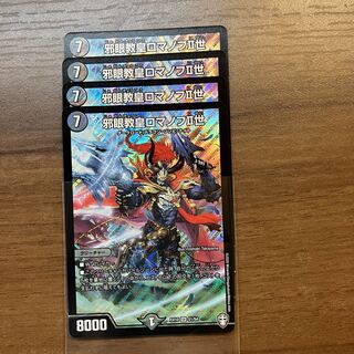 Lowest Price Evil Eye Pope Romanoff II 4 pieces