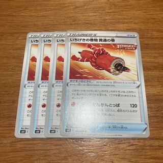 いちげきの巻物 貫通の巻 U 062/070 4枚