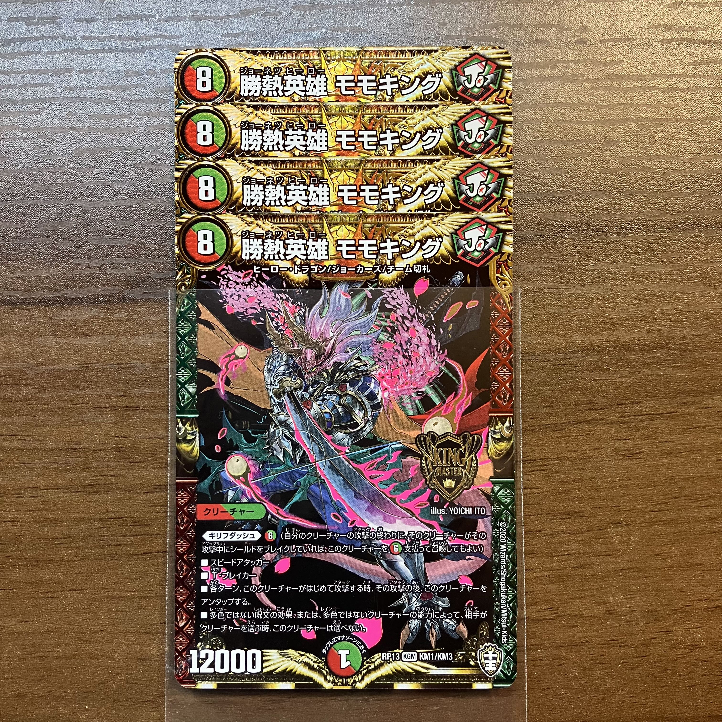 最安値　勝熱英雄 モモキング　初期　4枚 4枚