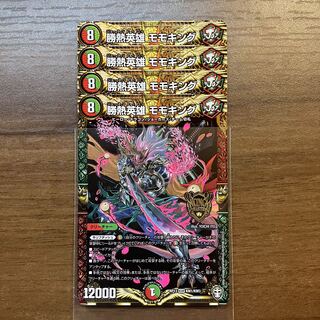 最安値　勝熱英雄 モモキング　初期　4枚 4枚