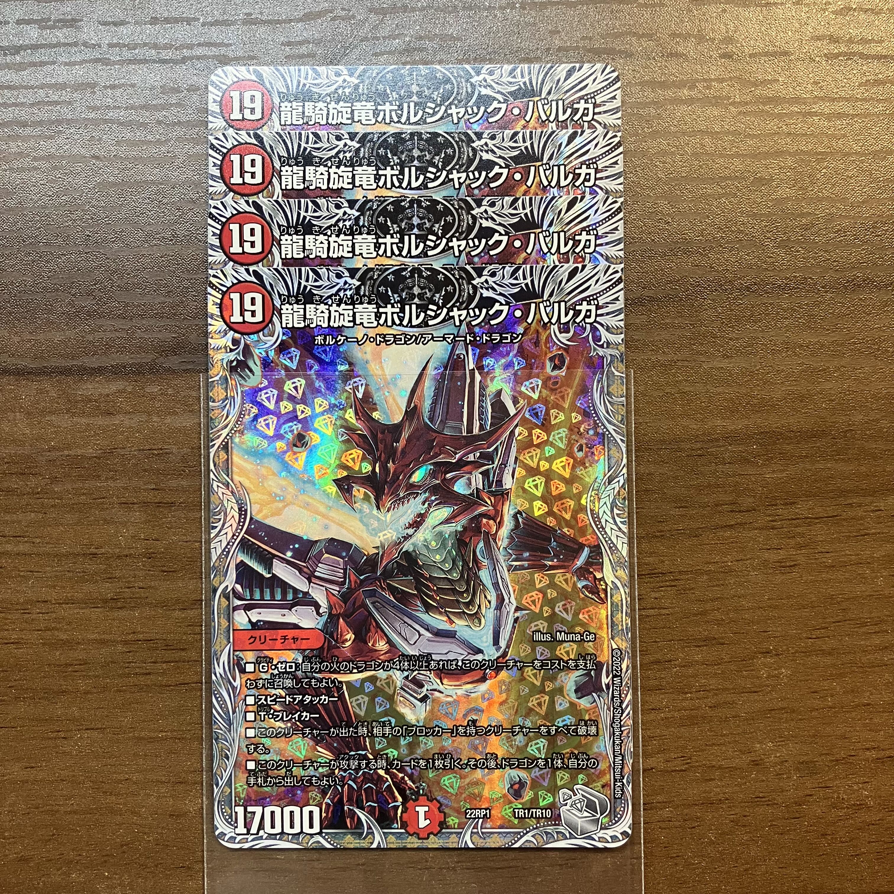 Lowest price: 4 copies of Borshak Varga, the dragon knight whirlwind dragon.