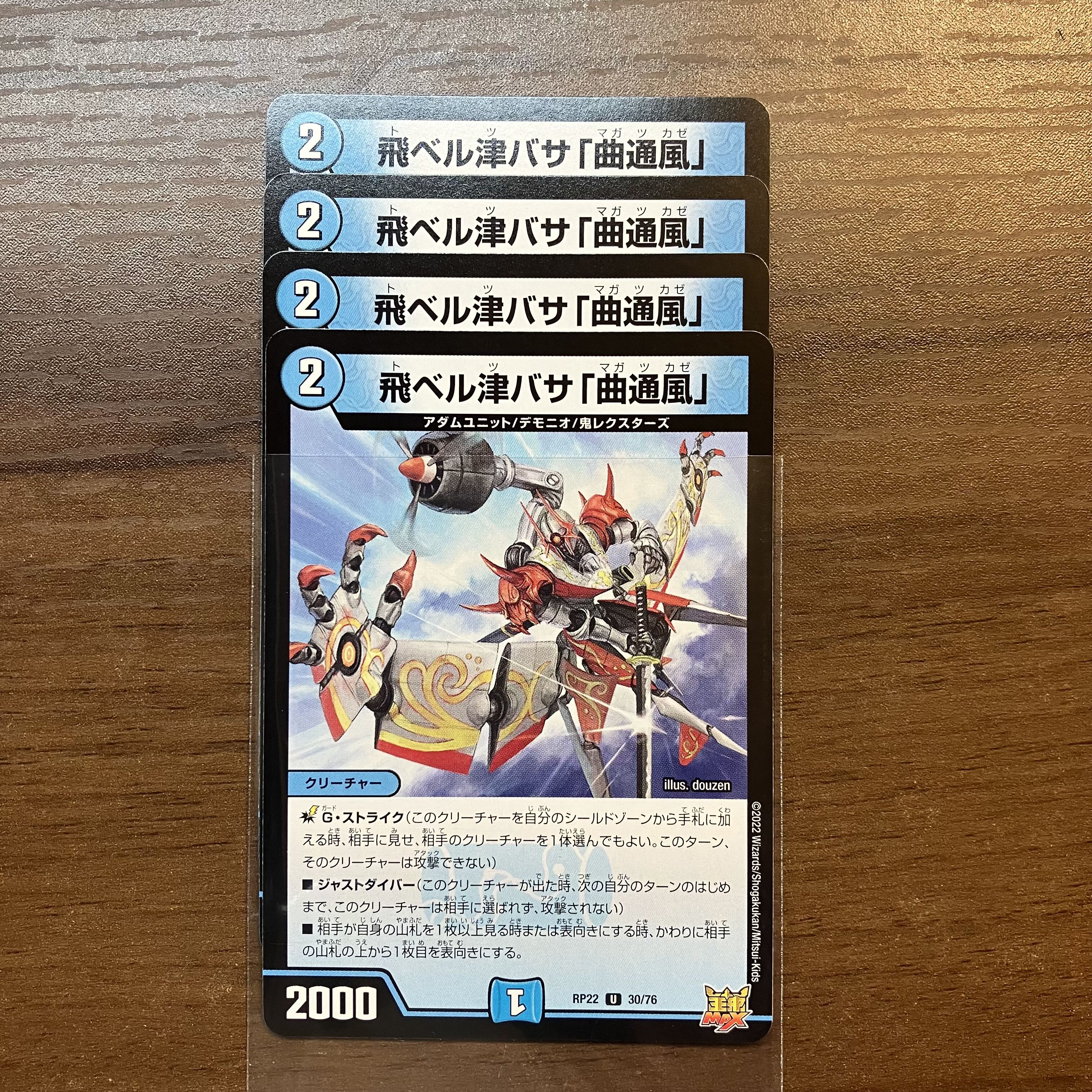 Lowest price Tobi Bianca Tsubasa "Kyokudorikaze" 4 sheets