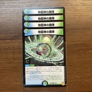 Lowest price: 4 magic circle of the earth dragon god