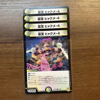 Lowest price Reiho Hyakume-4 4 sheets