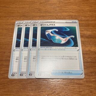 4 pieces of BAKUGUN GLASS U 063/067