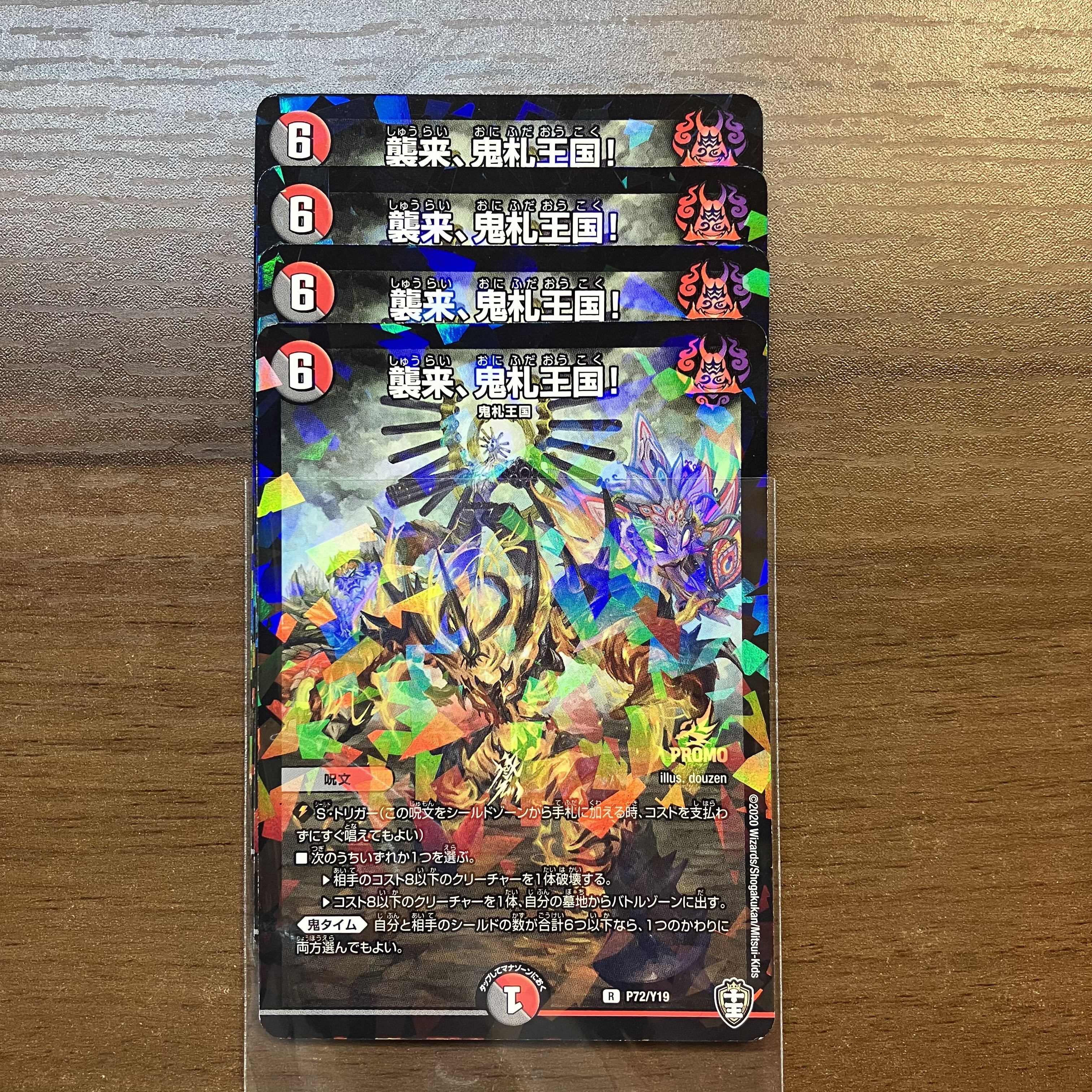 Lowest Price Attack, Onifuda Kingdom! Promo 4 copies