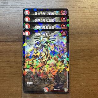 Lowest Price Attack, Onifuda Kingdom! Promo 4 copies