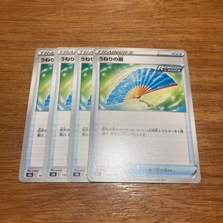 うねりの扇 131/184 4枚