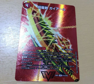 Shoguryu Sword Gaiairu｜Raging Shoguryu Gaiburn VIC Psychic1a/Psychic50｜Psychic1b/Psychic50