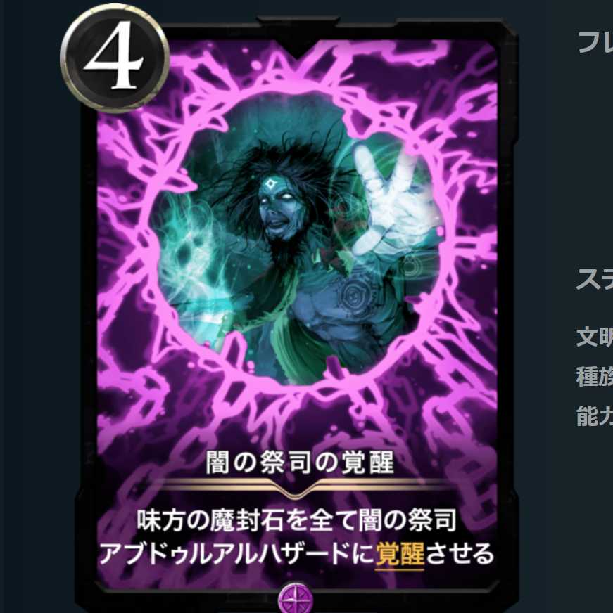 闇の祭司の覚醒