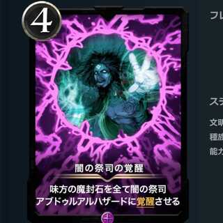 闇の祭司の覚醒