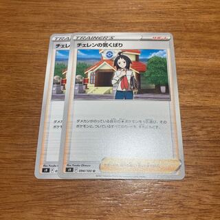 Cheren's Attention U 094/100 2 copies