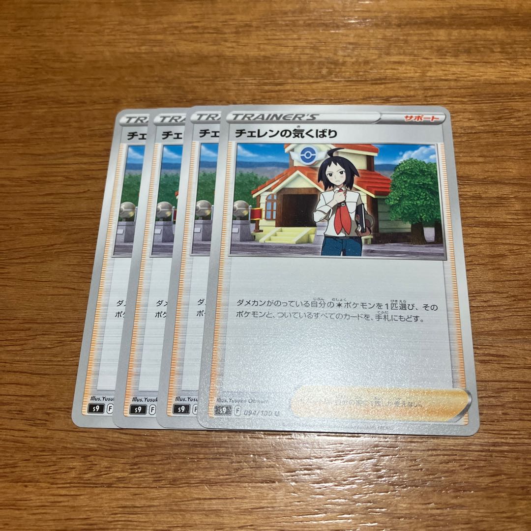 チェレンの気くばり U 094/100 4枚