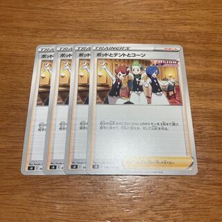 ポッドとデントとコーン U 098/100 4枚