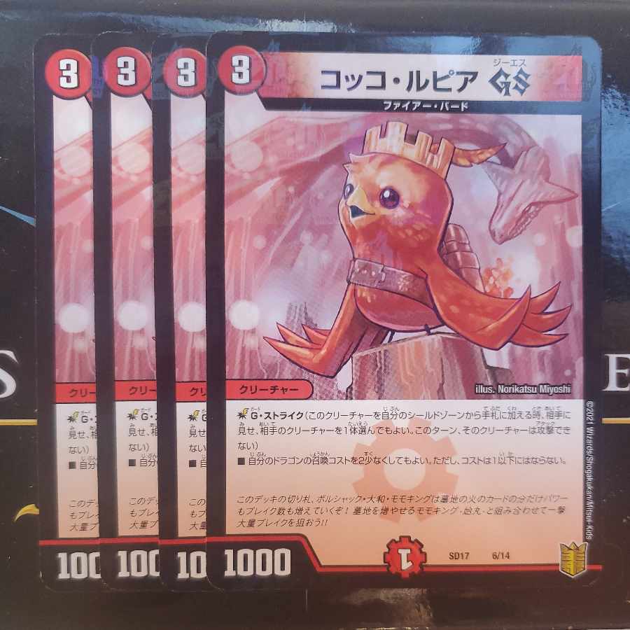 Cocco LupiaGS Set of 4 ②