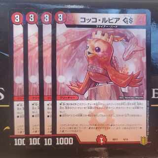 Cocco LupiaGS Set of 4 ②