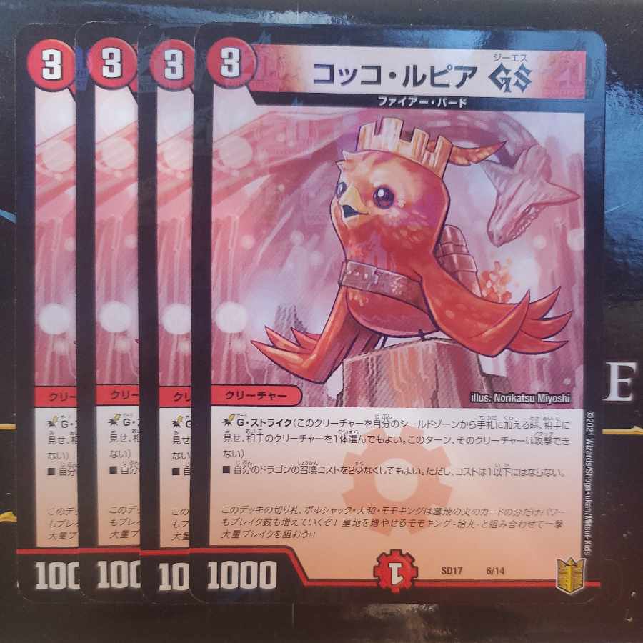 Cocco LupiaGS set of 4 ④