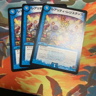 レアリティ・レジスタンス