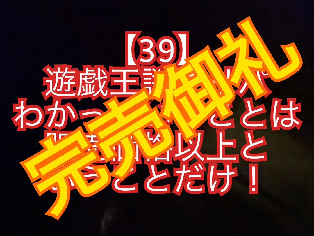 Winning numbers are now available! Yu-Gi-Oh! Mystery Ori-Pa 777 yen per unit / 15 units in total