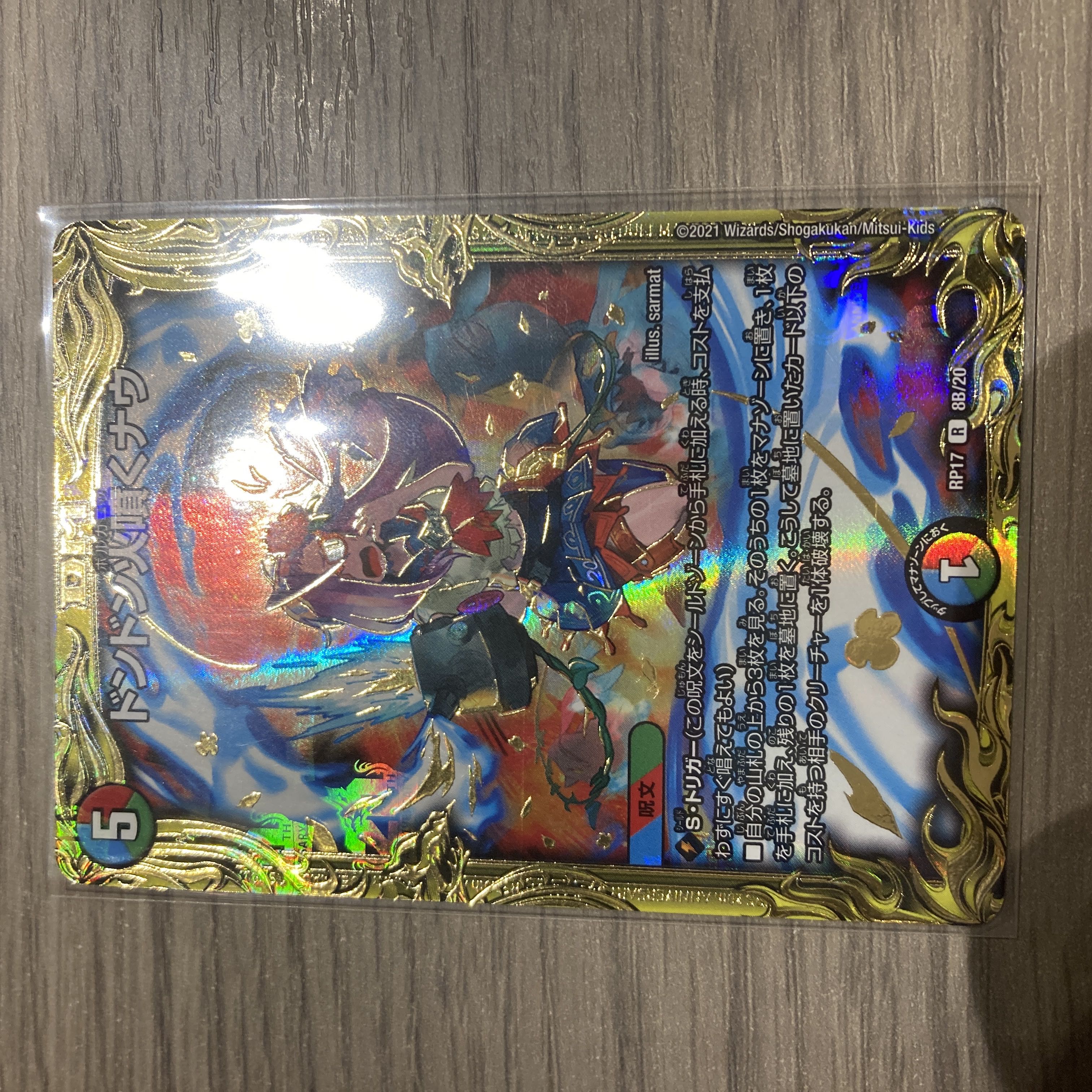 Don Don Fire Spewing Now (20th SP Rare Spec.) R-foil 8B/20