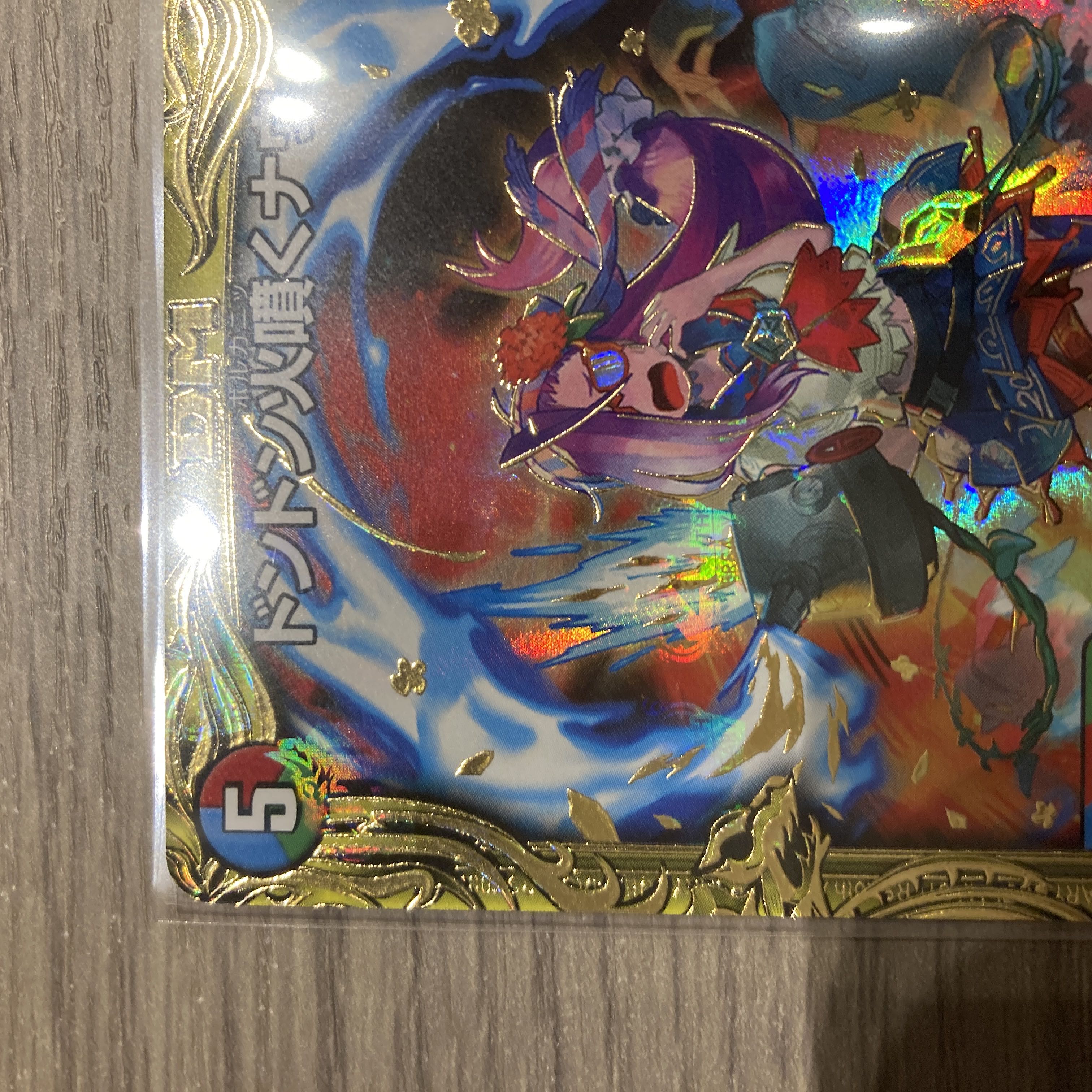 Don Don Fire Spewing Now (20th SP Rare Spec.) R-foil 8B/20