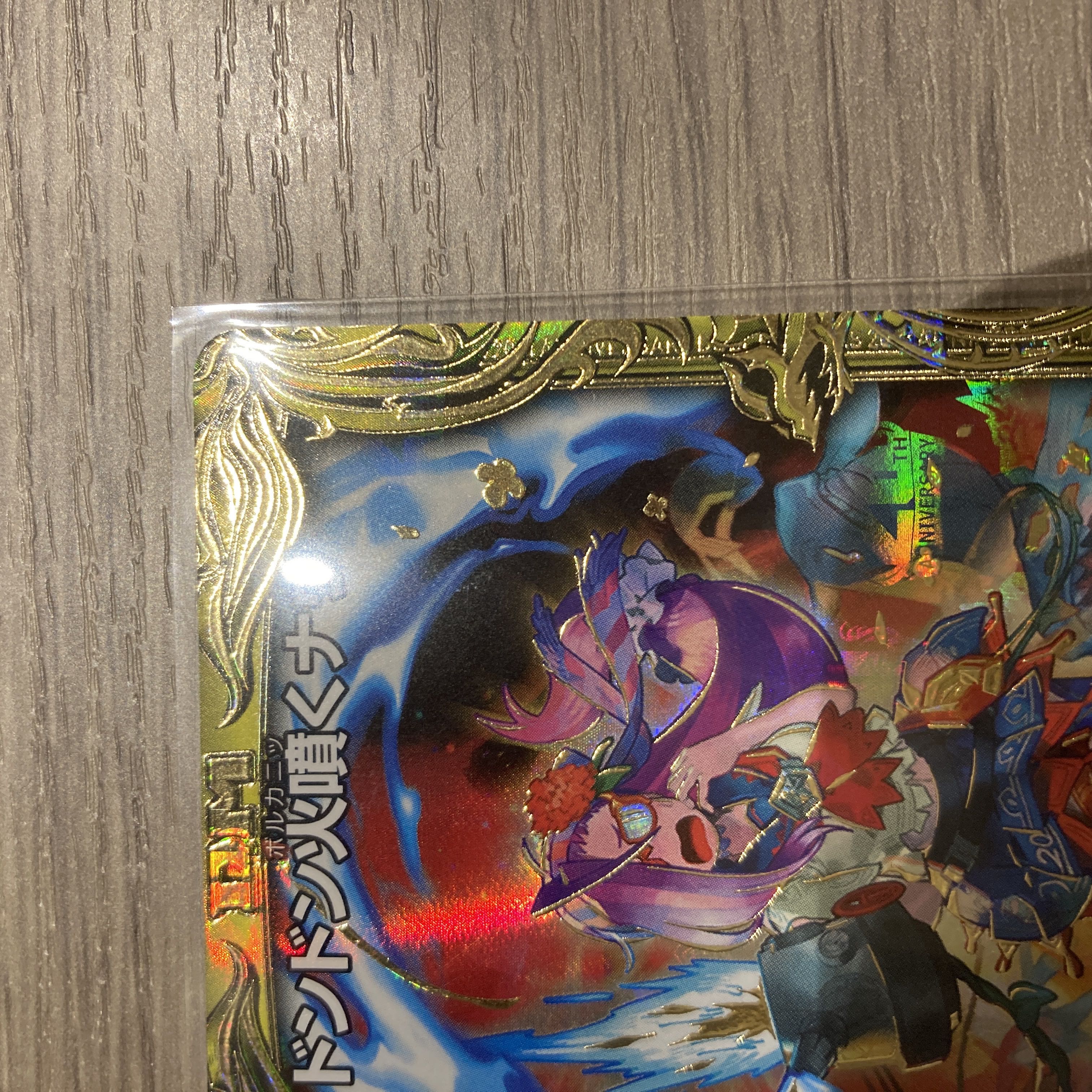 Don Don Fire Spewing Now (20th SP Rare Spec.) R-foil 8B/20