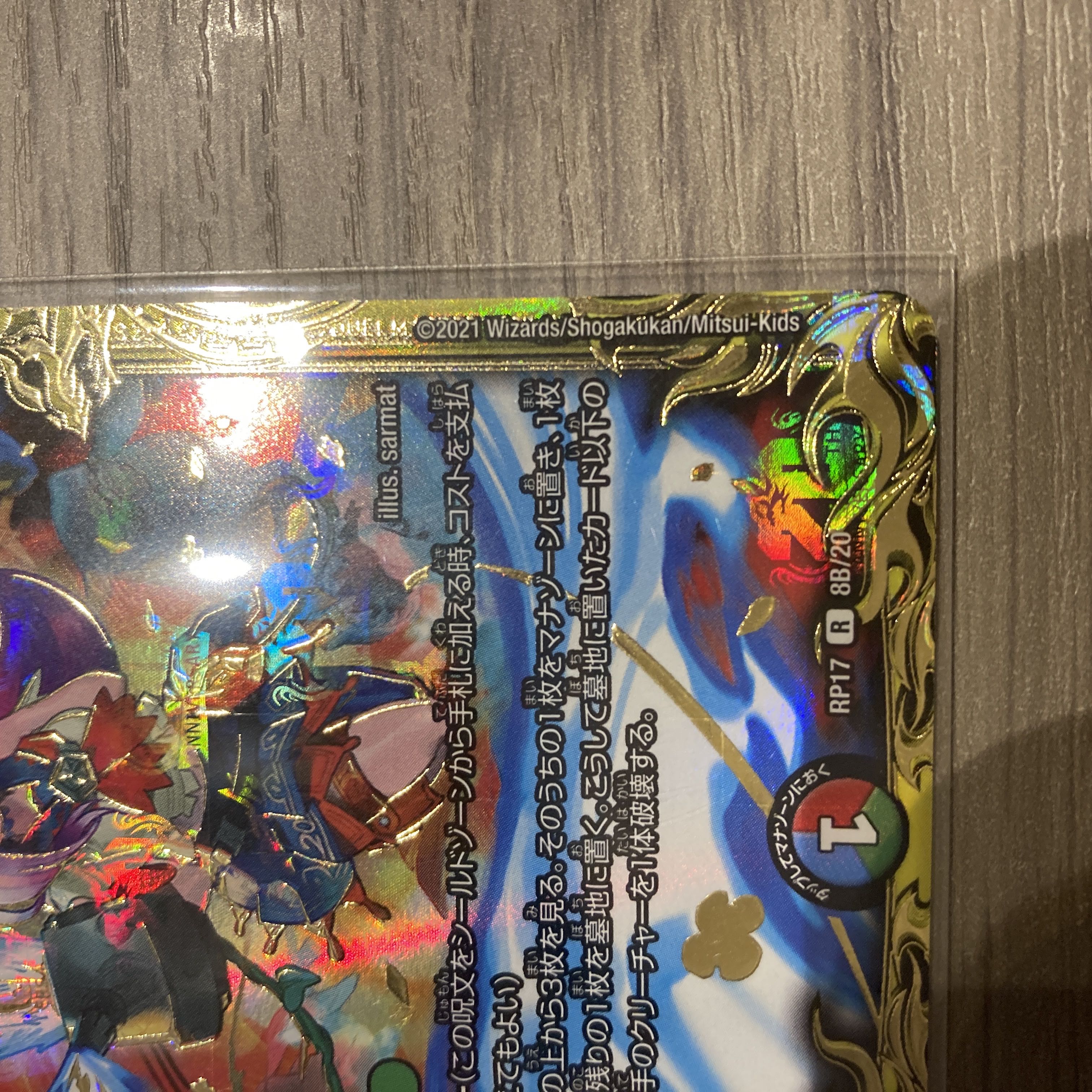 Don Don Fire Spewing Now (20th SP Rare Spec.) R-foil 8B/20